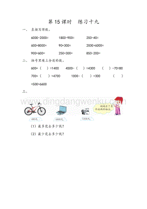 人教版二年級下冊數(shù)學(xué)7.15練習(xí)十九同步練習(xí)題