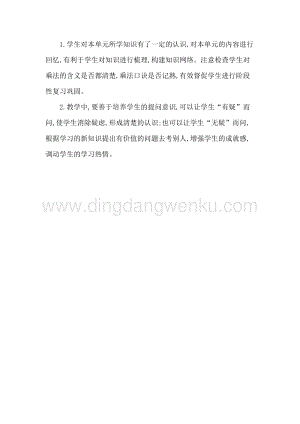 人教版二年級下冊數學9整理和復習練習六教學反思