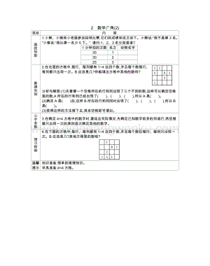 人教版二年級下冊數學9.2數學廣角(2)學案