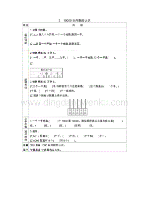 人教版二年級下冊數(shù)學(xué)7.310000以內(nèi)數(shù)的認(rèn)識學(xué)案