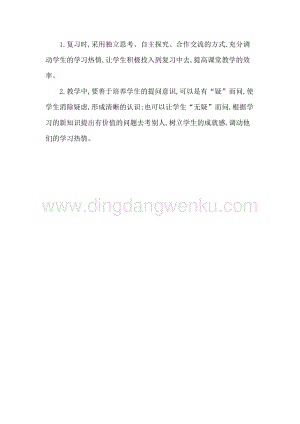人教版二年級下冊數(shù)學(xué)8練習(xí)十九教學(xué)反思