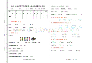 人教版二年級下冊數(shù)學(xué)期中檢測卷1