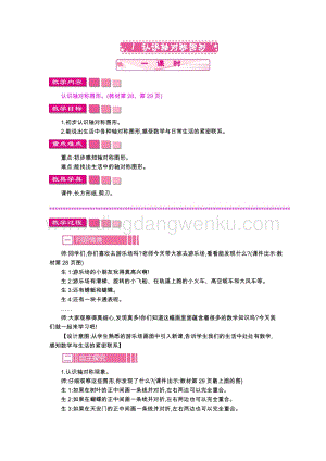 人教版二年級下冊數學1認識軸對稱圖形教案