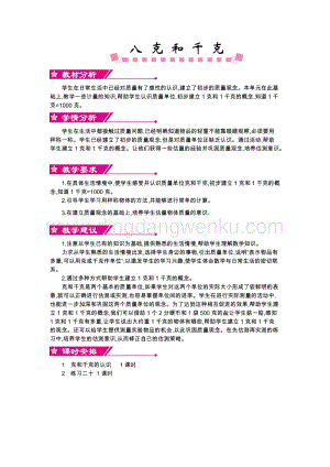 人教版二年級下冊數學第八單元概述和課時安排