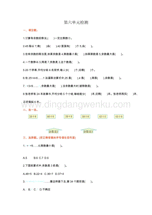 人教版二年級下冊數學第六單元檢測卷1