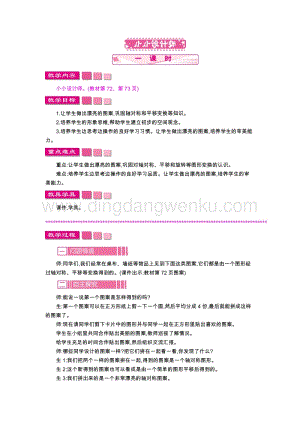 人教版二年級下冊數學小小設計師教案