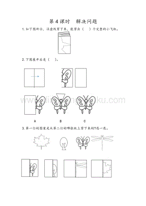 人教版二年級下冊數學3.4解決問題同步練習題