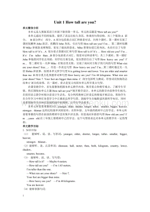 人教版PEP六年級(jí)下冊(cè)英語(yǔ)Unit1概述與課時(shí)安排