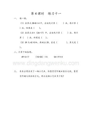 人教版二年級下冊數學5.4練習十一同步練習題