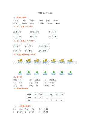 人教版二年級下冊數學第四單元檢測卷1