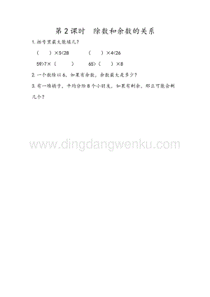 人教版二年級(jí)下冊(cè)數(shù)學(xué)6.2除數(shù)和余數(shù)的關(guān)系同步練習(xí)題