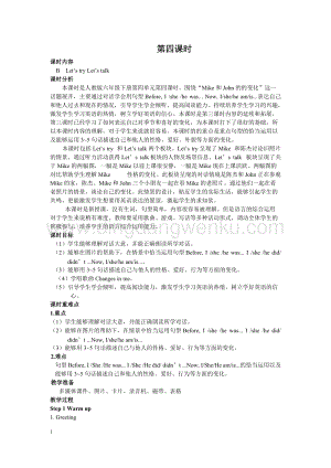 人教版PEP六年級下冊英語Unit4第四課時教案