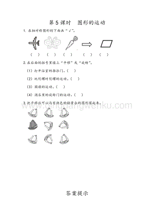 人教版二年級下冊數(shù)學10.5圖形的運動同步練習題