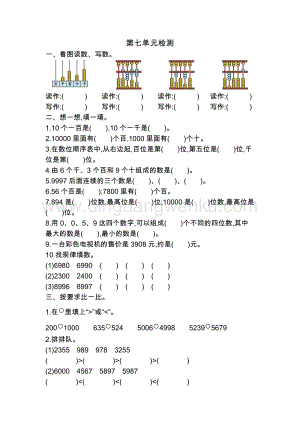 人教版二年級下冊數學第七單元檢測卷2