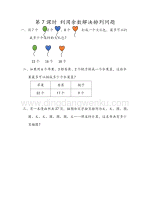 人教版二年級下冊數學6.7利用余數解決排列問題同步練習題