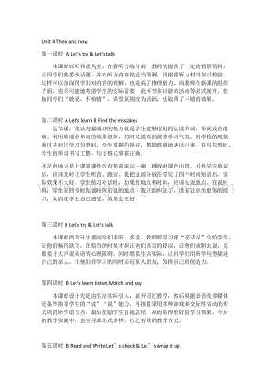 人教版PEP六年級下冊英語Unit 4 Then and now 教學反思