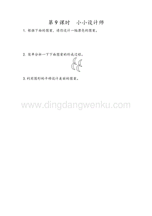 人教版二年級下冊數學6.9小小設計師同步練習題