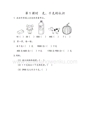 人教版二年級下冊數學8.1克、千克的認識同步練習題