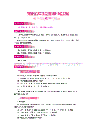 人教版二年級下冊數(shù)學 5　萬以內數(shù)的讀、寫　練習十七 教案