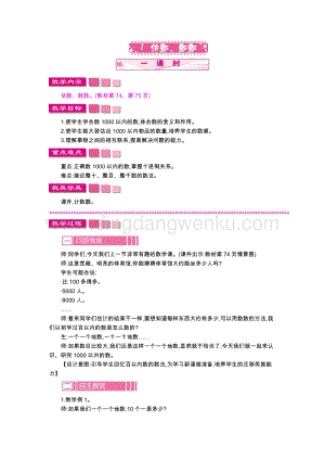 人教版二年級下冊數學1估數、數數教案