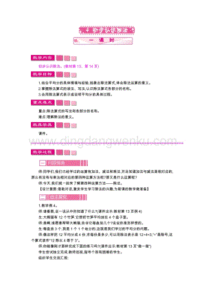 人教版二年級(jí)下冊(cè)數(shù)學(xué)4初步認(rèn)識(shí)除法教案