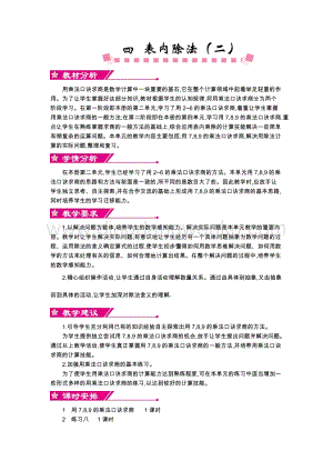 人教版二年級下冊數學第四單元概述和課時安排