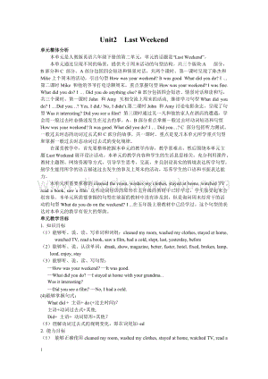人教版PEP六年級下冊英語Unit2概述與課時安排教案