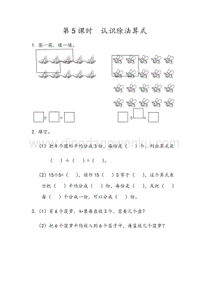 人教版二年級(jí)下冊(cè)數(shù)學(xué)2.5認(rèn)識(shí)除法算式同步練習(xí)題