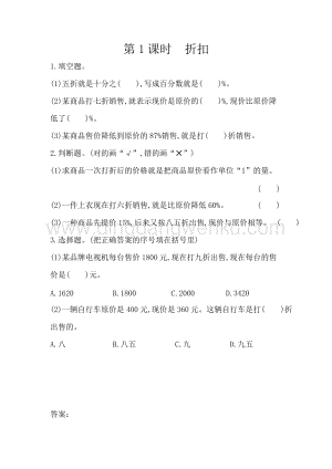 人教版六年級下冊數學2.1折扣同步練習題