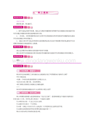 人教版六年級下冊數學綜合與實踐第二課時教案