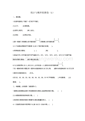 人教版六年級下冊數學統計與概率檢測卷（1
