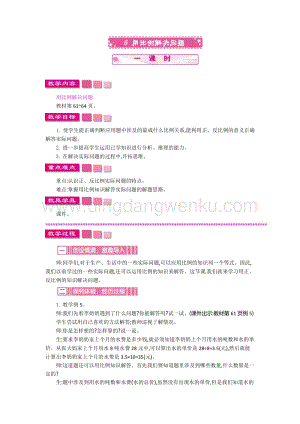 人教版六年級下冊數(shù)學用比例解決問題一課時教案