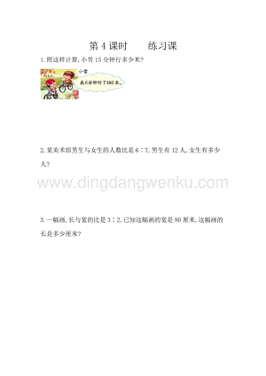 人教版六年級下冊數學4.4練習八同步練習題