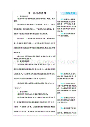 人教版六年級下冊數學第三單元知識清單