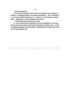 人教版六年級下冊數學折扣教學反思