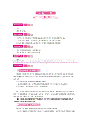 人教版六年級下冊數學利率一課時教案