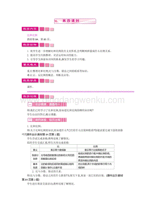人教版六年級(jí)下冊(cè)數(shù)學(xué)數(shù)與代數(shù)第四課時(shí)教案
