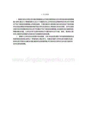人教版六年級下冊數學學會購物教學反思