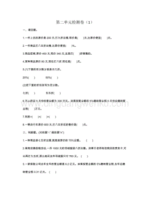 人教版六年級下冊數學第二單元檢測卷（1