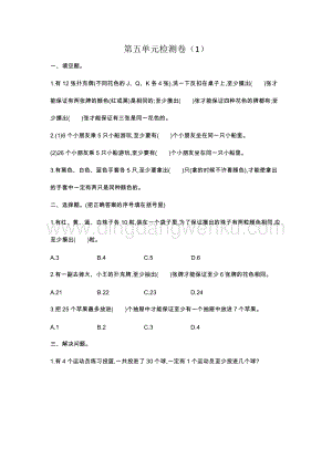 人教版六年級下冊數(shù)學第五單元檢測卷（1