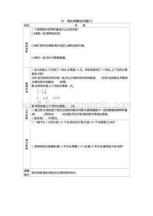 人教版六年級下冊數(shù)學用比例解決問題(1)學案