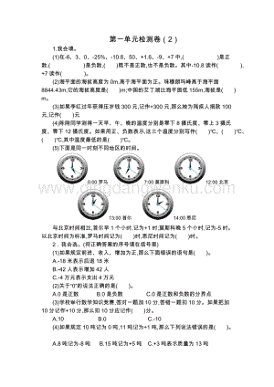人教版六年級下冊數學第一單元檢測卷（2