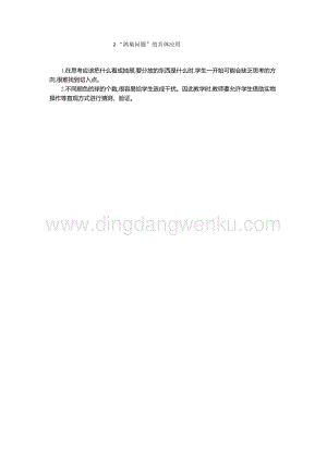 人教版六年級下冊數(shù)學“鴿巢問題”的具體應用教學反思