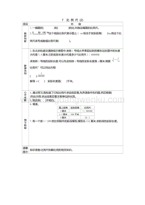 人教版六年級下冊數學比例尺(2)學案