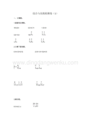 人教版六年級下冊數學綜合與實踐檢測卷（1