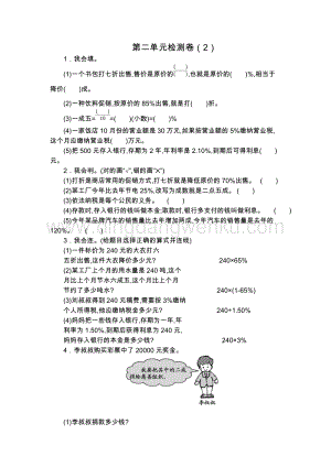 人教版六年級下冊數學第二單元檢測卷（2
