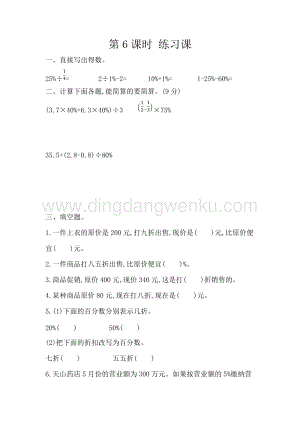 人教版六年級下冊數學 2.6 練習二 同步練習題