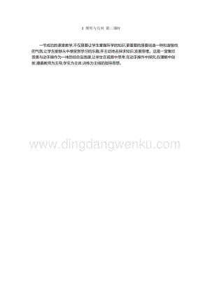 人教版六年級下冊數學圖形與幾何第二課時教學反思