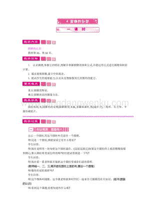 人教版六年級下冊數(shù)學(xué)圓錐的認(rèn)識一課時教案