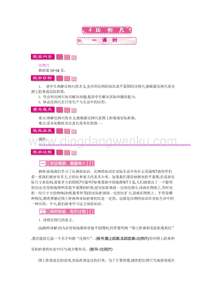 人教版六年級下冊數學比例尺一課時教案